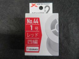 X-BRAID<br />セキ糸Ⅱ<br />1号 No.44 レッド 四編 PE