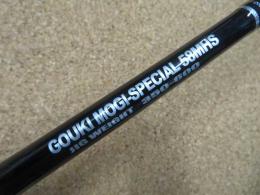 MOGI × 剛樹<br />MOGI-SPECIAL<br />58MHS-STD